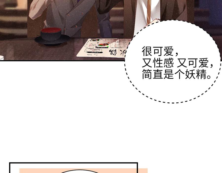 《谁把谁当真》第23集 甜辛的癖好 第68页
