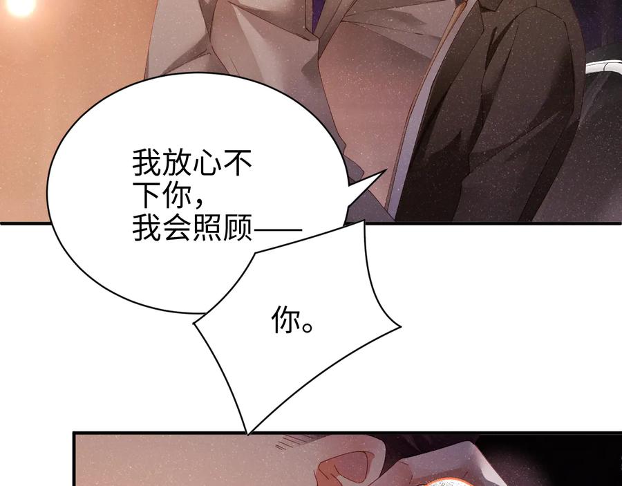 《谁把谁当真》第23集 甜辛的癖好 第33页