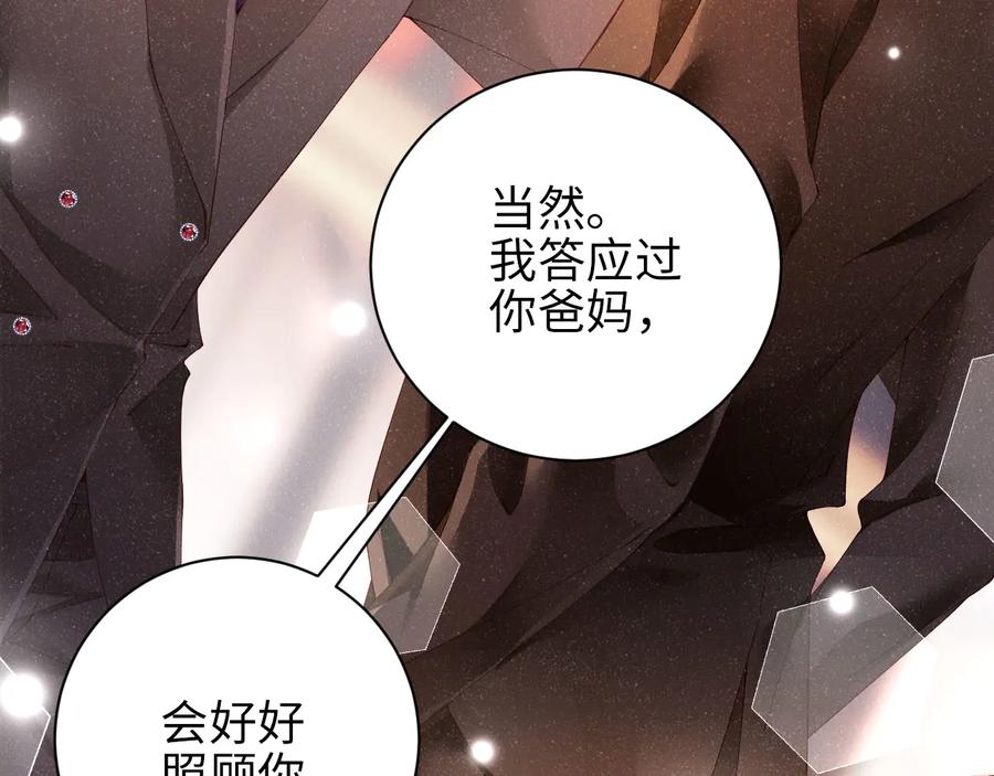 《谁把谁当真》第23集 甜辛的癖好 第15页