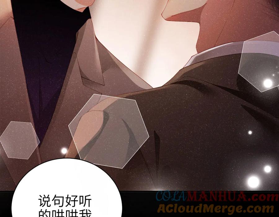 《谁把谁当真》第23集 甜辛的癖好 第22页