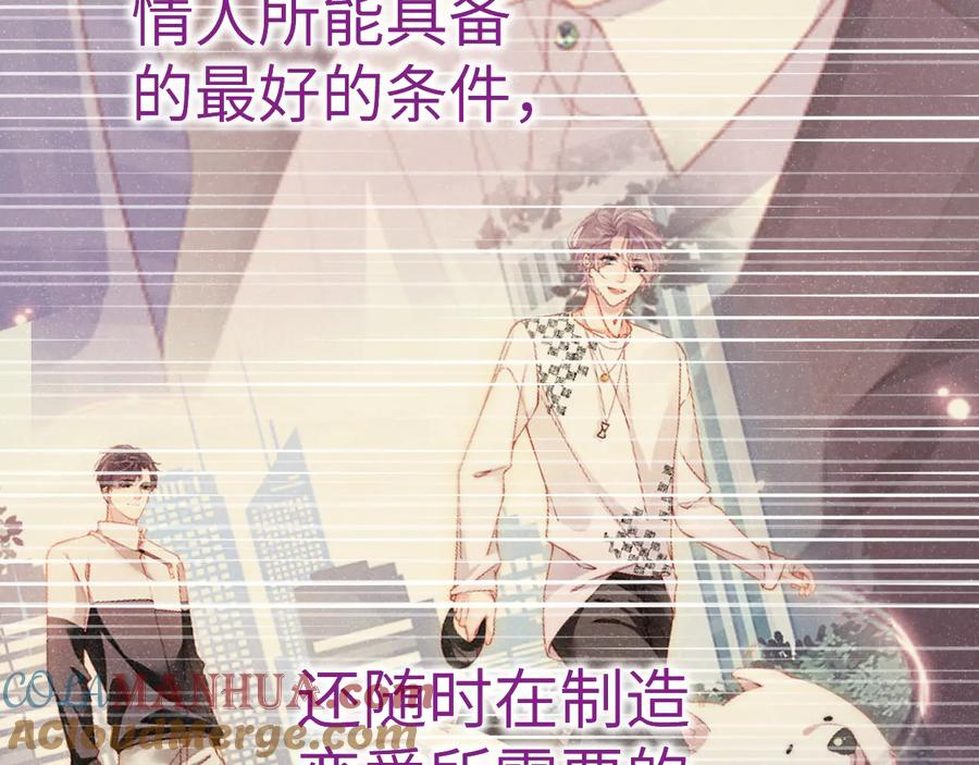 《谁把谁当真》第23集 甜辛的癖好 第49页