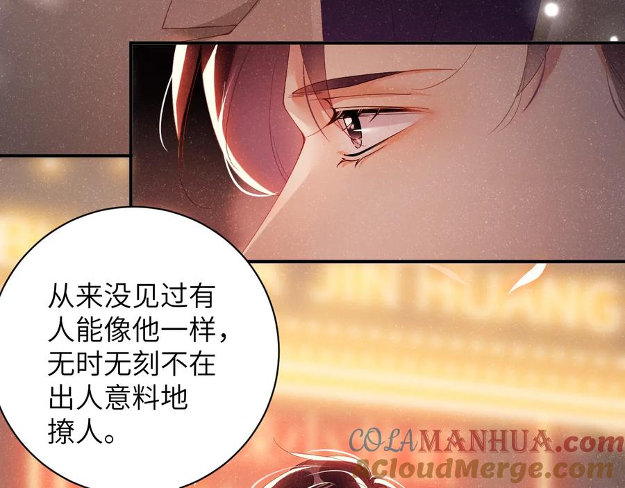 《谁把谁当真》第23集 甜辛的癖好 第40页