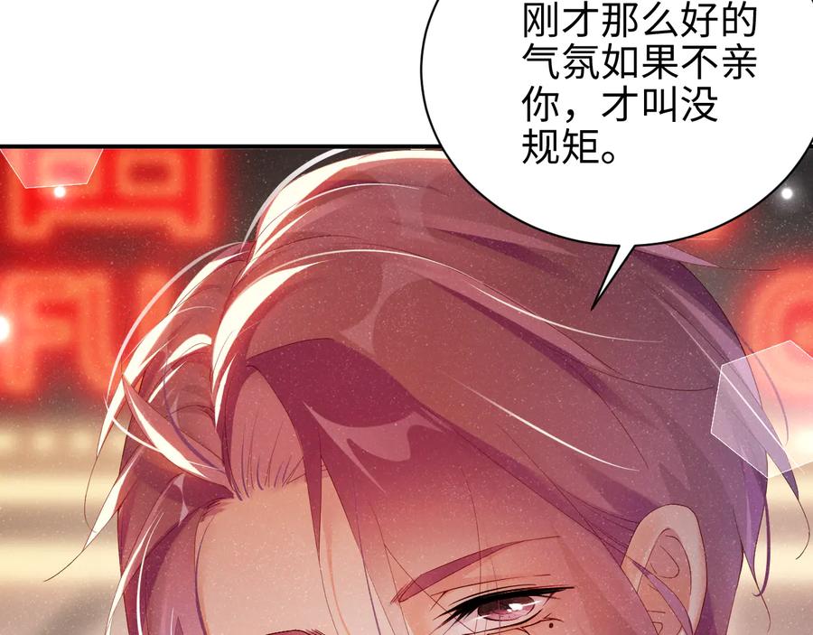 《谁把谁当真》第23集 甜辛的癖好 第38页