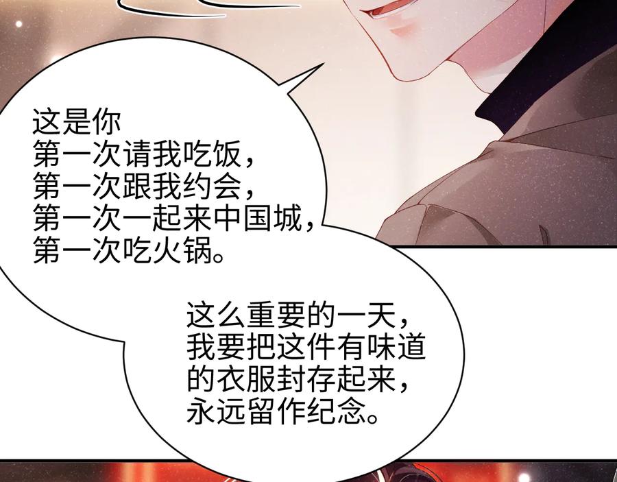 《谁把谁当真》第23集 甜辛的癖好 第59页