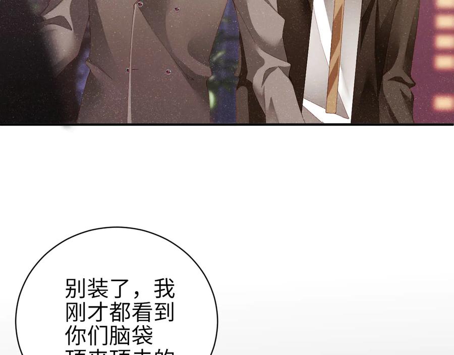 《谁把谁当真》第23集 甜辛的癖好 第74页