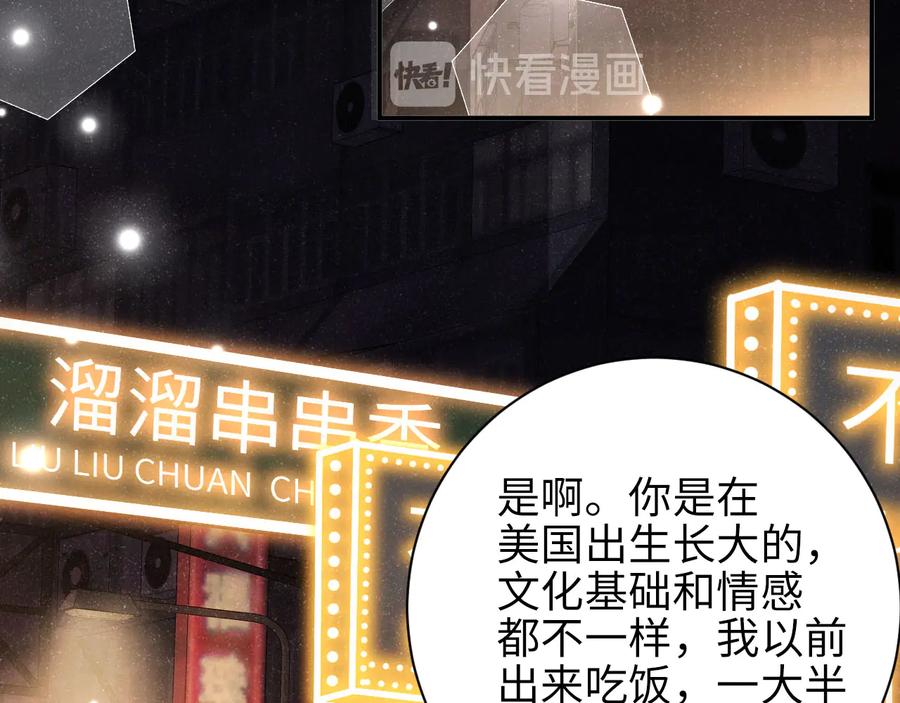 《谁把谁当真》第23集 甜辛的癖好 第8页