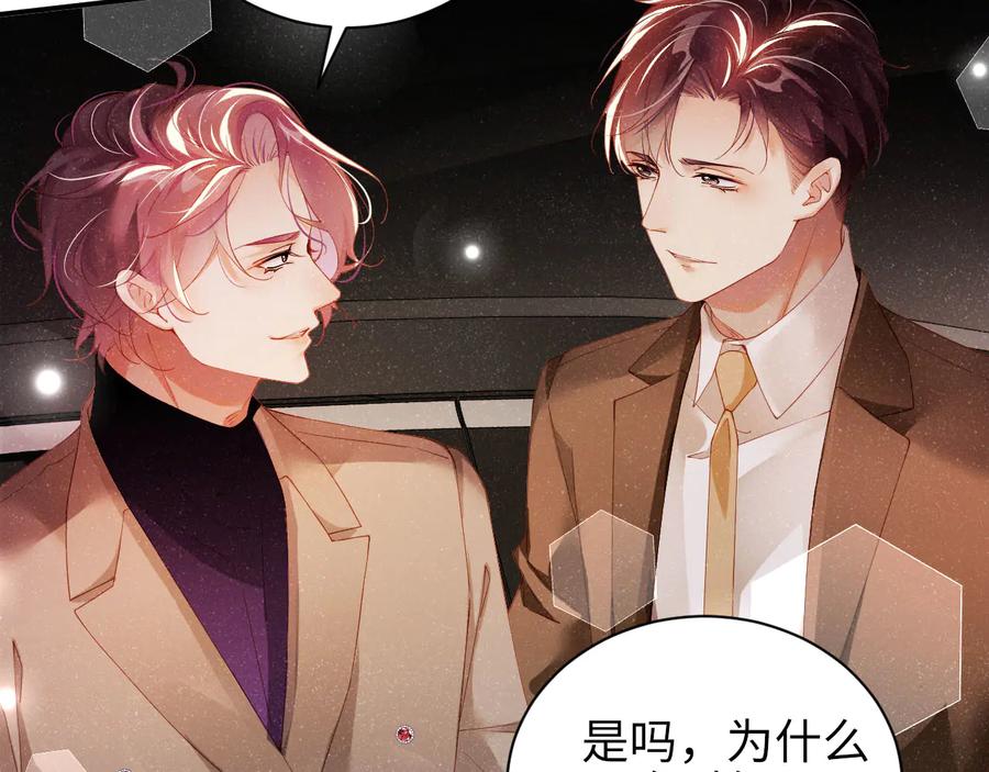 《谁把谁当真》第23集 甜辛的癖好 第11页