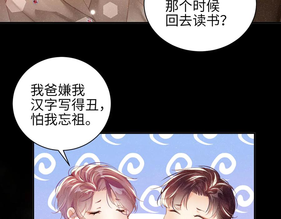 《谁把谁当真》第23集 甜辛的癖好 第12页