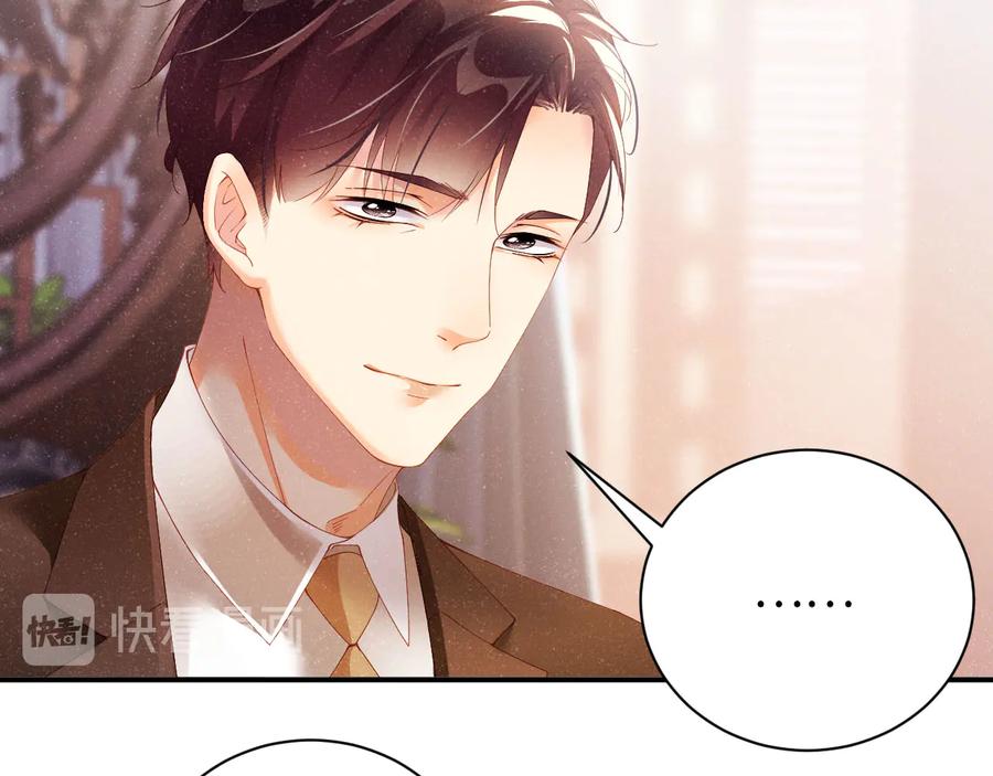 《谁把谁当真》第23集 甜辛的癖好 第66页