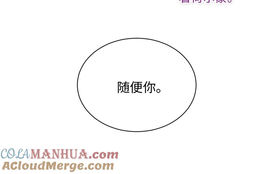 《谁把谁当真》第23集 甜辛的癖好 第61页