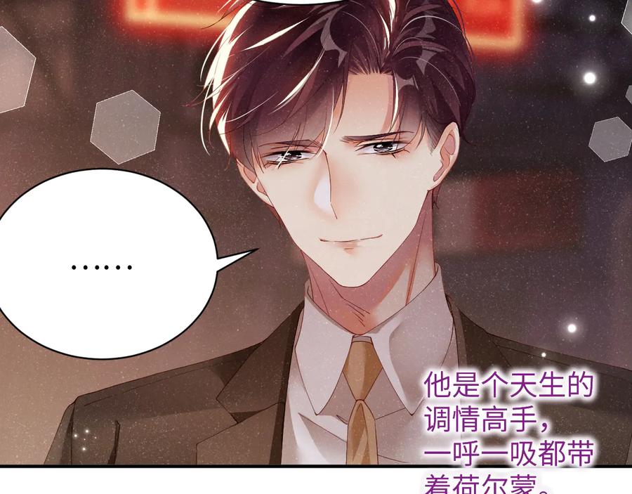 《谁把谁当真》第23集 甜辛的癖好 第60页