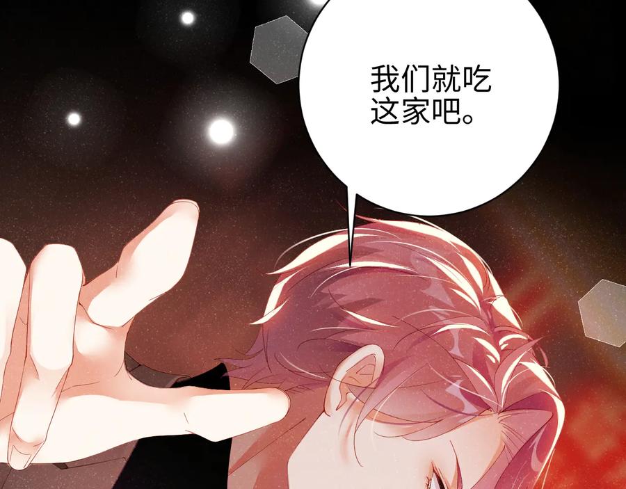 《谁把谁当真》第23集 甜辛的癖好 第54页