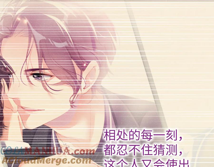 《谁把谁当真》第23集 甜辛的癖好 第43页
