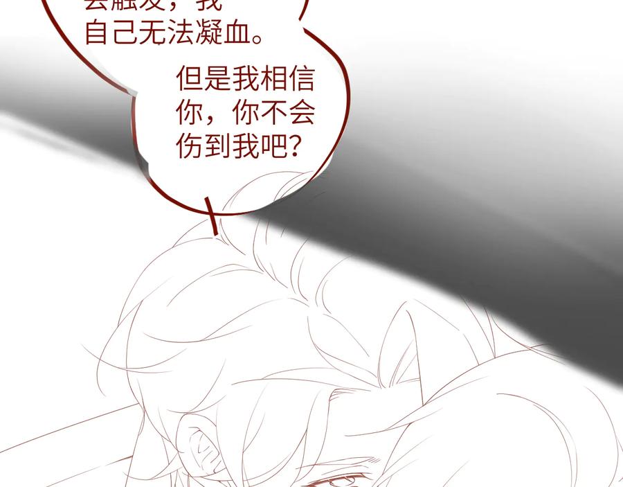 《谁把谁当真》第23集 甜辛的癖好 第84页