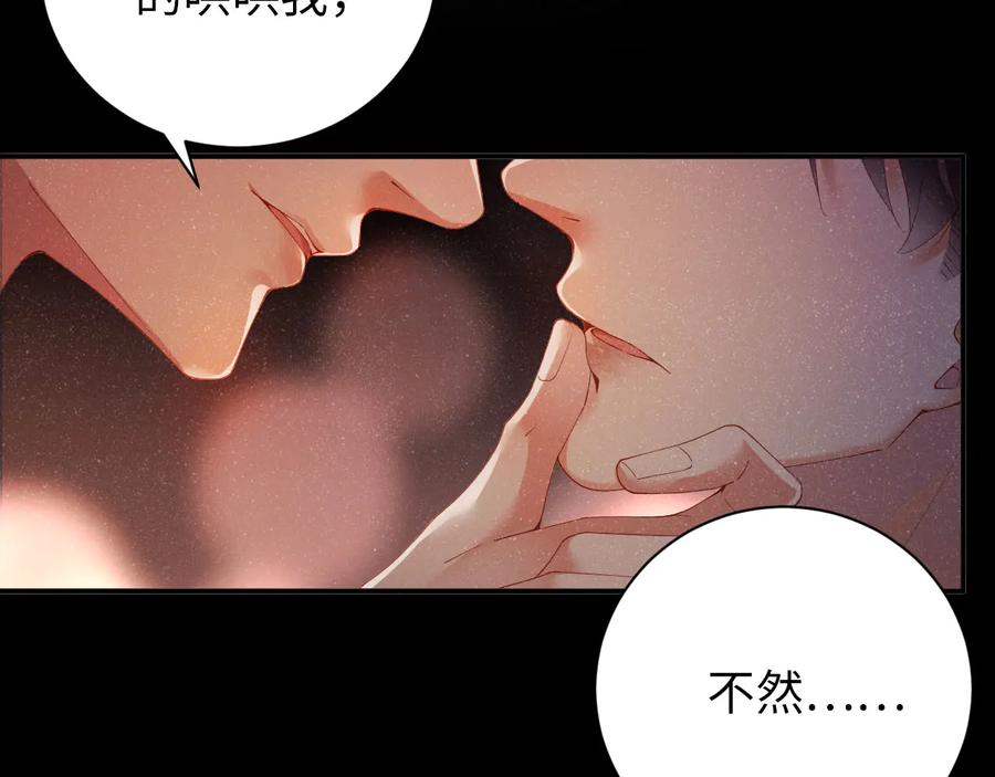 《谁把谁当真》第23集 甜辛的癖好 第23页