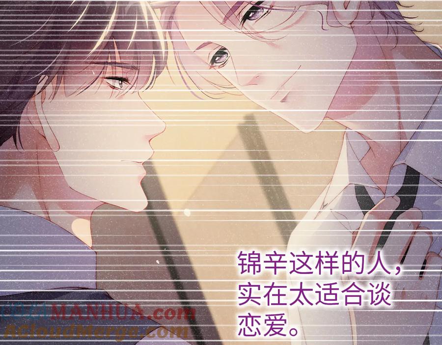 《谁把谁当真》第23集 甜辛的癖好 第46页