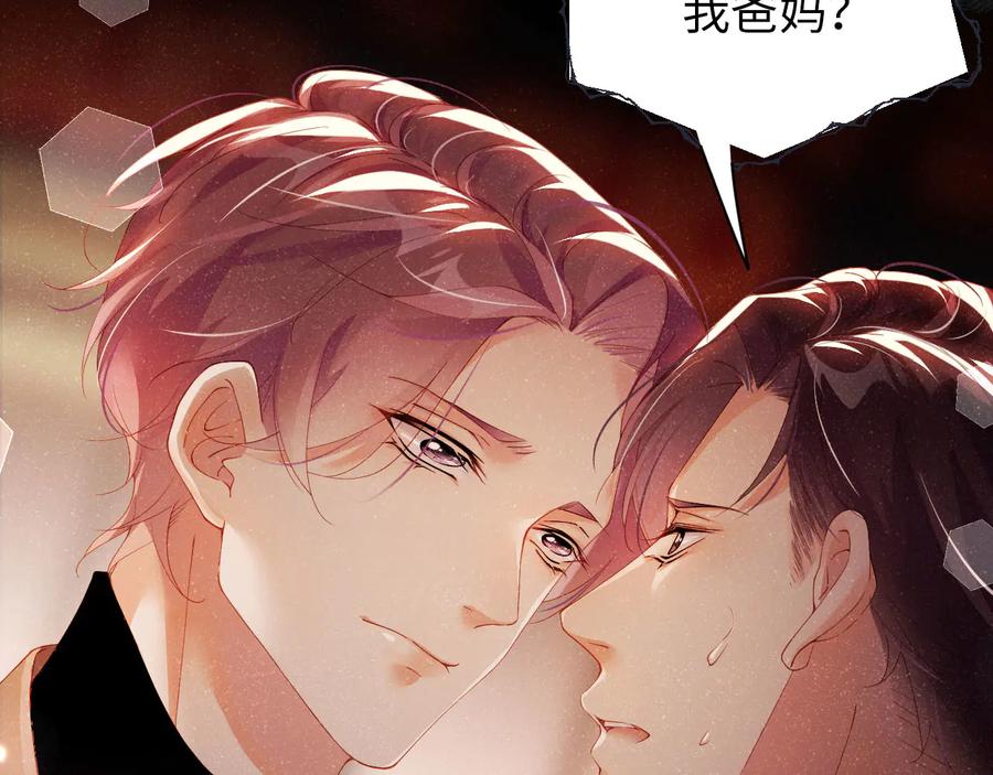 《谁把谁当真》第23集 甜辛的癖好 第21页