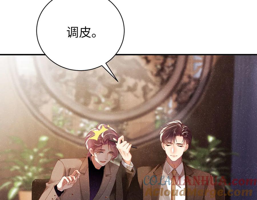 《谁把谁当真》第23集 甜辛的癖好 第67页