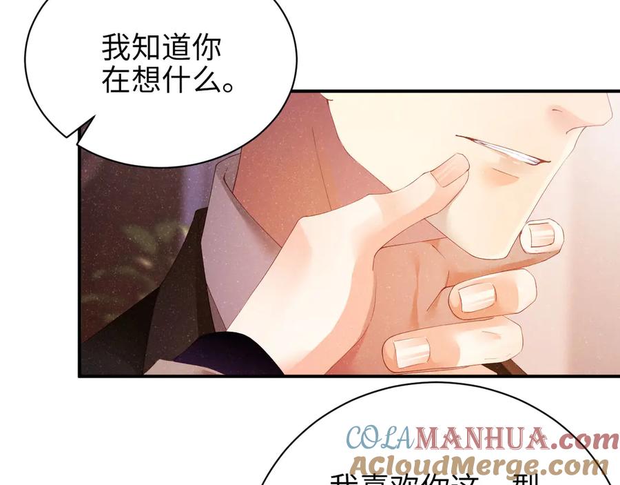 《谁把谁当真》第24话 只有你不一样 第31页