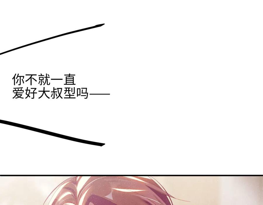 《谁把谁当真》第24话 只有你不一样 第5页