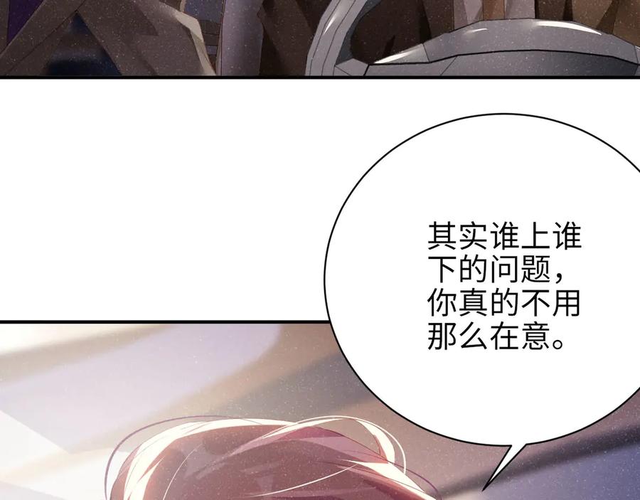 《谁把谁当真》第24话 只有你不一样 第56页