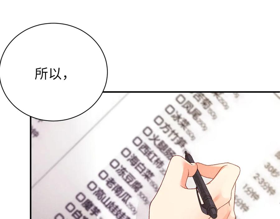 《谁把谁当真》第24话 只有你不一样 第17页