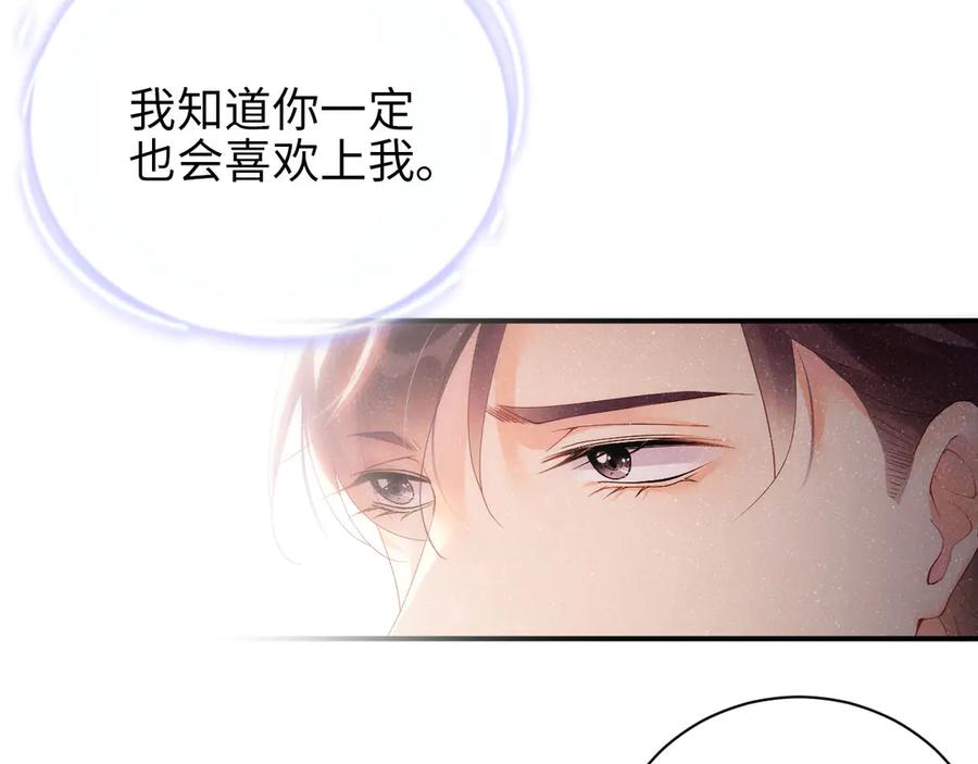 《谁把谁当真》第24话 只有你不一样 第45页