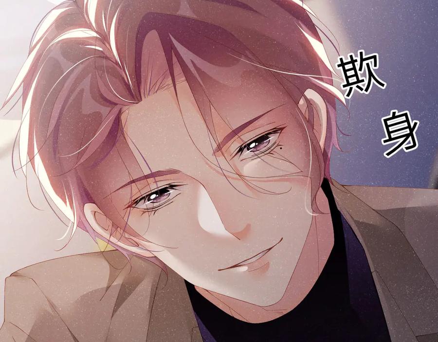 《谁把谁当真》第24话 只有你不一样 第57页