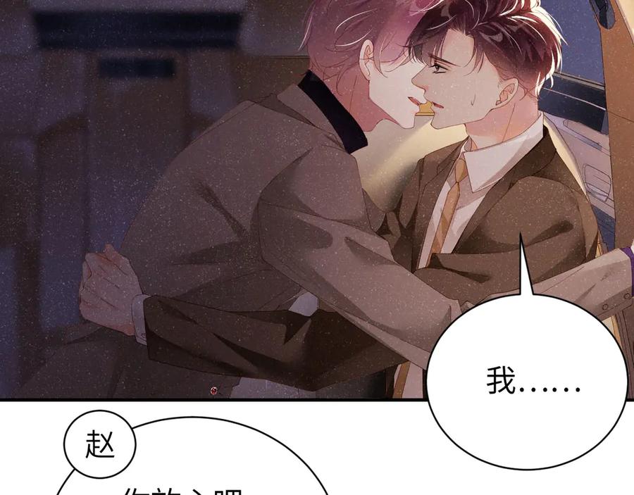 《谁把谁当真》第24话 只有你不一样 第69页