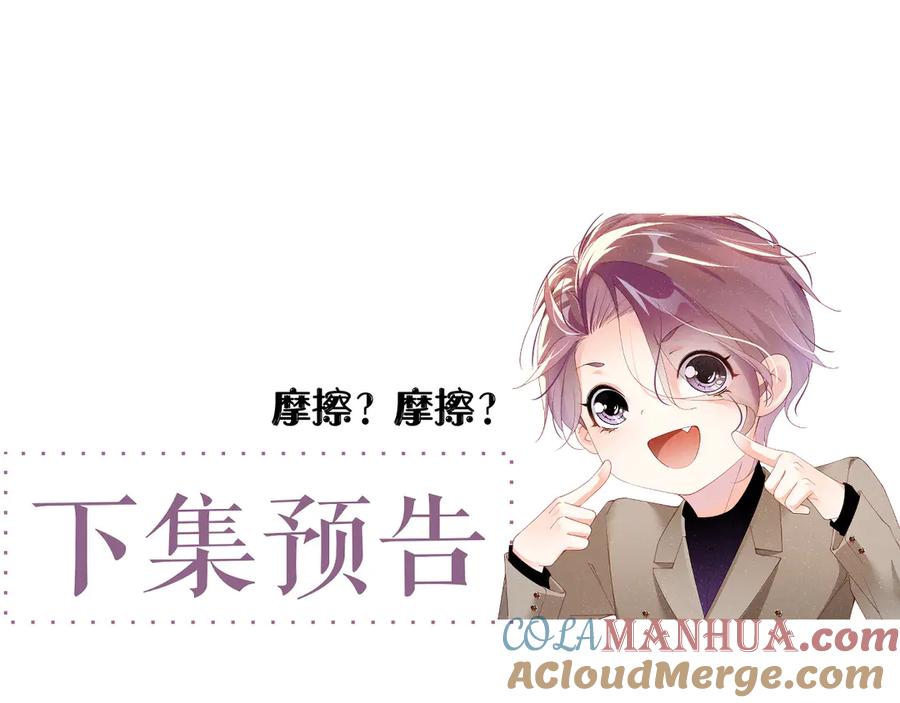 《谁把谁当真》第24话 只有你不一样 第76页