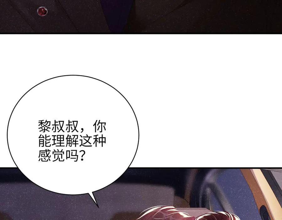 《谁把谁当真》第24话 只有你不一样 第68页