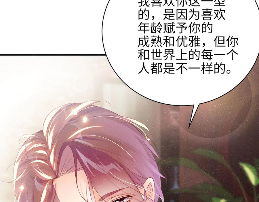 《谁把谁当真》第24话 只有你不一样 第32页