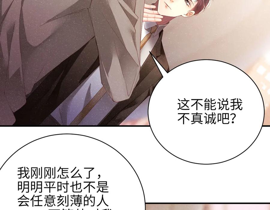 《谁把谁当真》第24话 只有你不一样 第36页