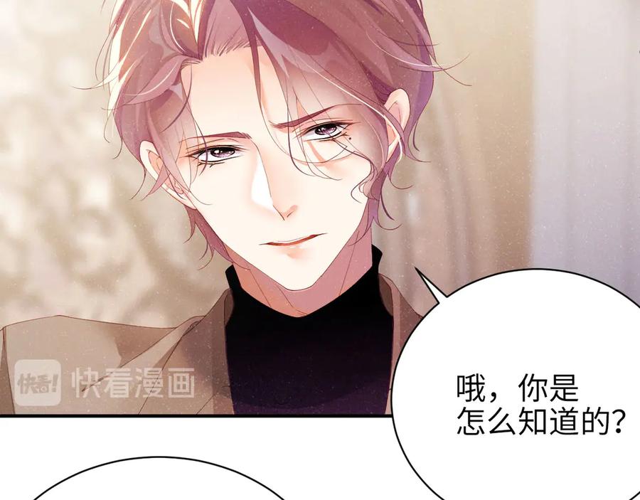 《谁把谁当真》第24话 只有你不一样 第6页