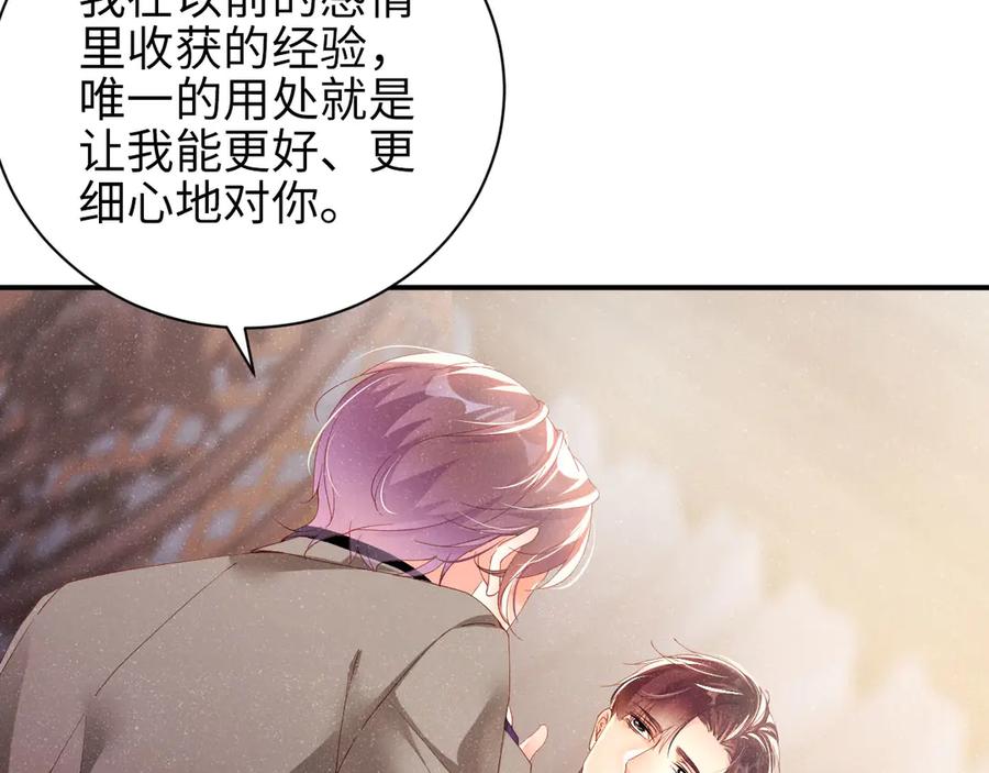 《谁把谁当真》第24话 只有你不一样 第35页