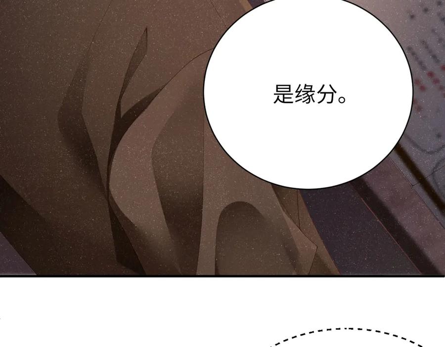 《谁把谁当真》第24话 只有你不一样 第15页