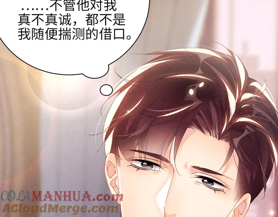 《谁把谁当真》第24话 只有你不一样 第37页