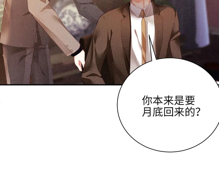 《谁把谁当真》第24话 只有你不一样 第11页