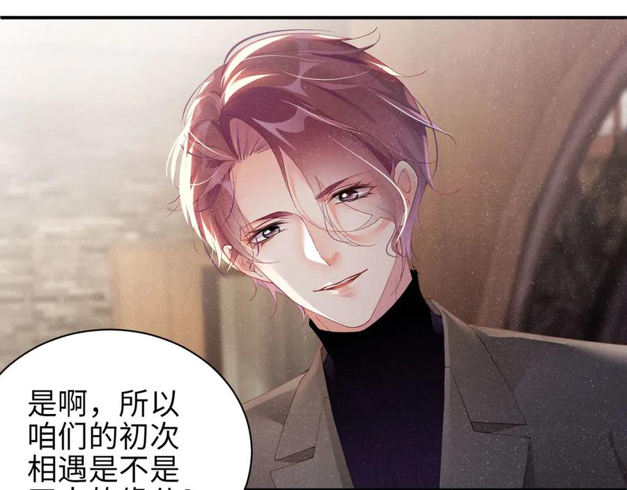 《谁把谁当真》第24话 只有你不一样 第12页