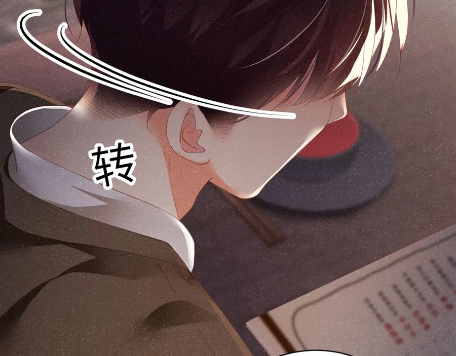 《谁把谁当真》第24话 只有你不一样 第14页