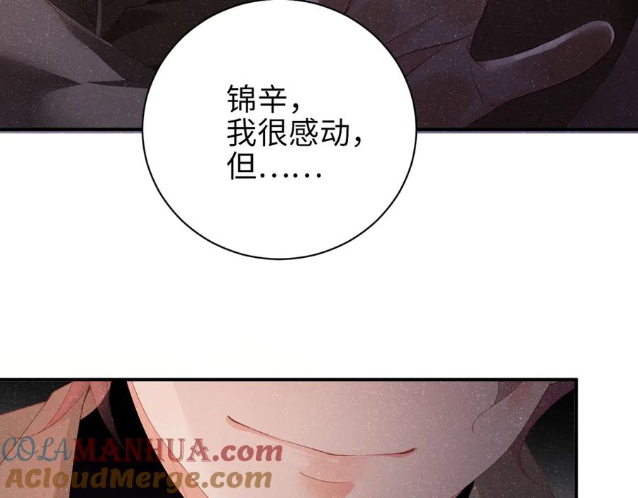 《谁把谁当真》第24话 只有你不一样 第64页