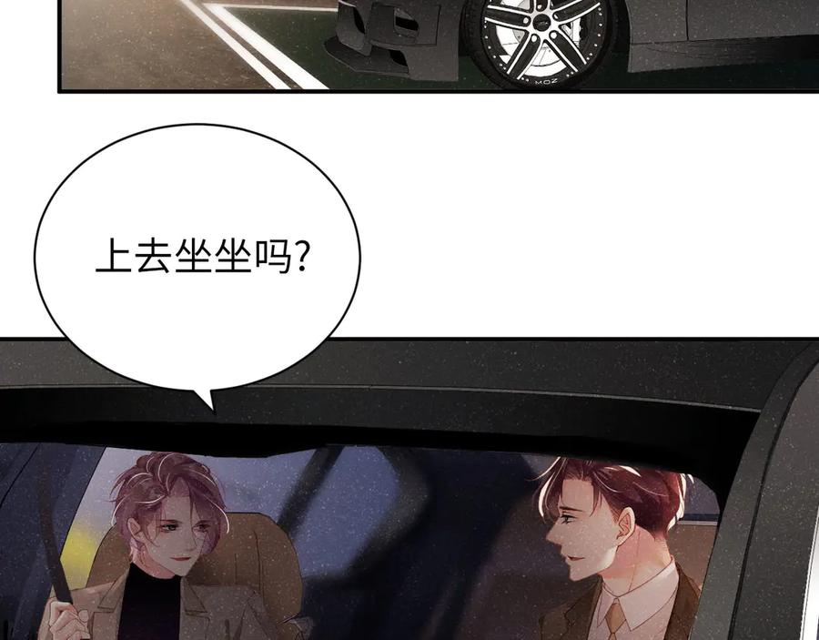 《谁把谁当真》第24话 只有你不一样 第53页
