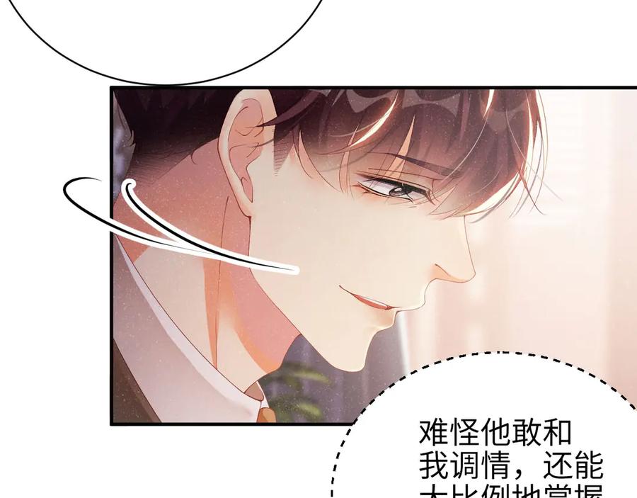 《谁把谁当真》第24话 只有你不一样 第23页