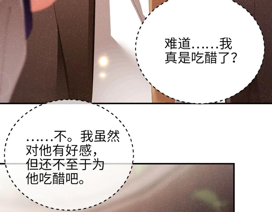 《谁把谁当真》第24话 只有你不一样 第39页