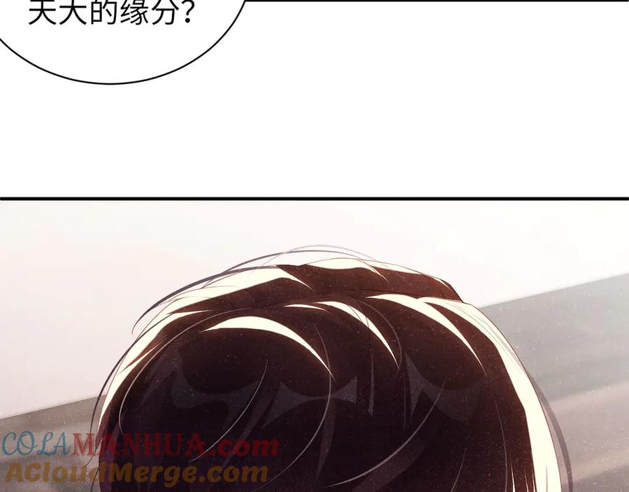 《谁把谁当真》第24话 只有你不一样 第13页