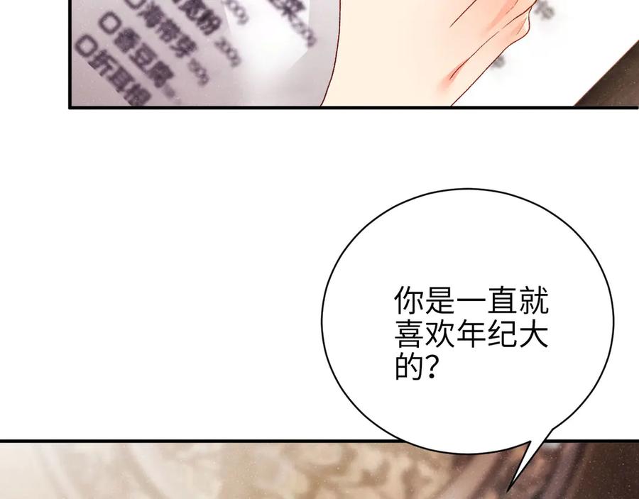 《谁把谁当真》第24话 只有你不一样 第18页