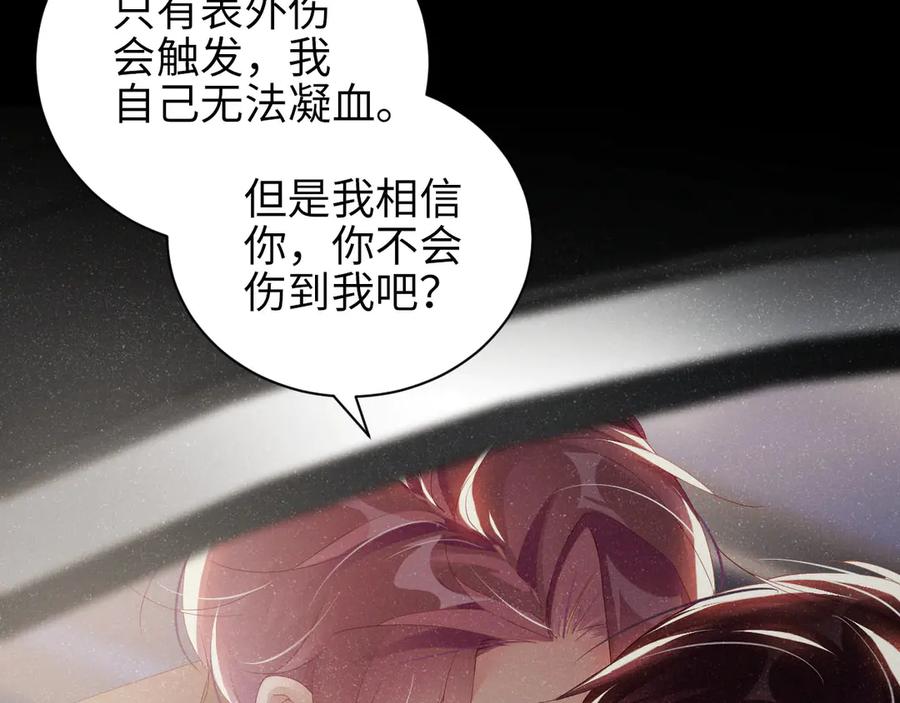 《谁把谁当真》第24话 只有你不一样 第62页