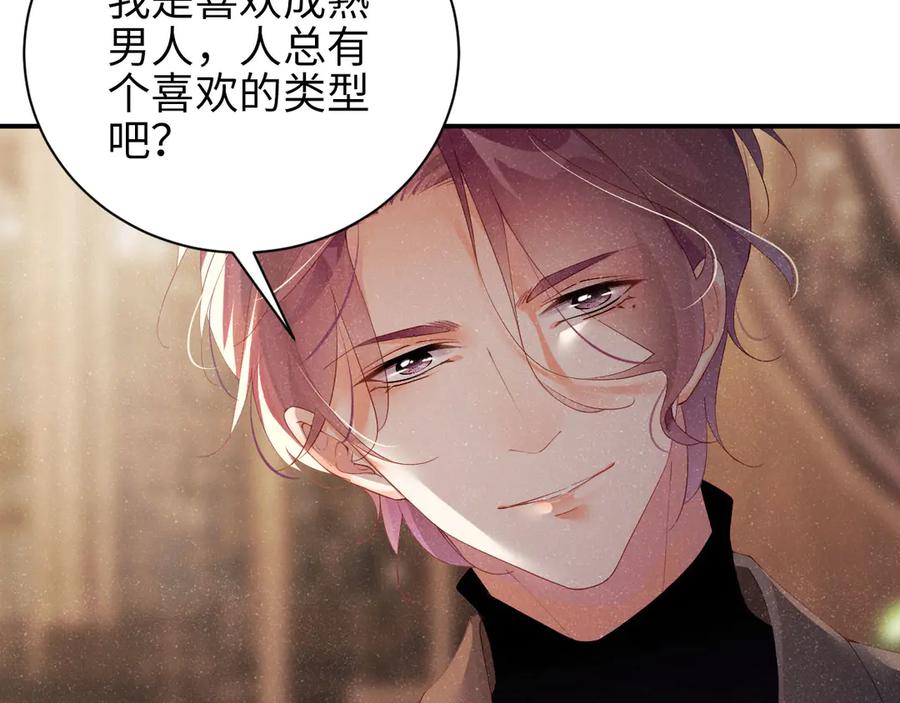 《谁把谁当真》第24话 只有你不一样 第20页