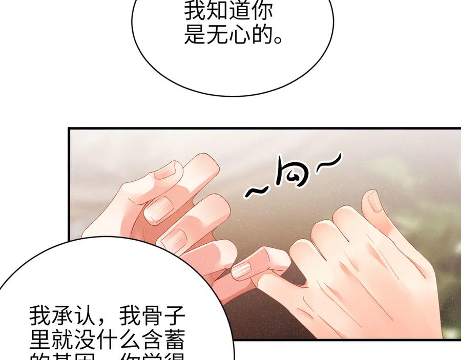 《谁把谁当真》第24话 只有你不一样 第42页