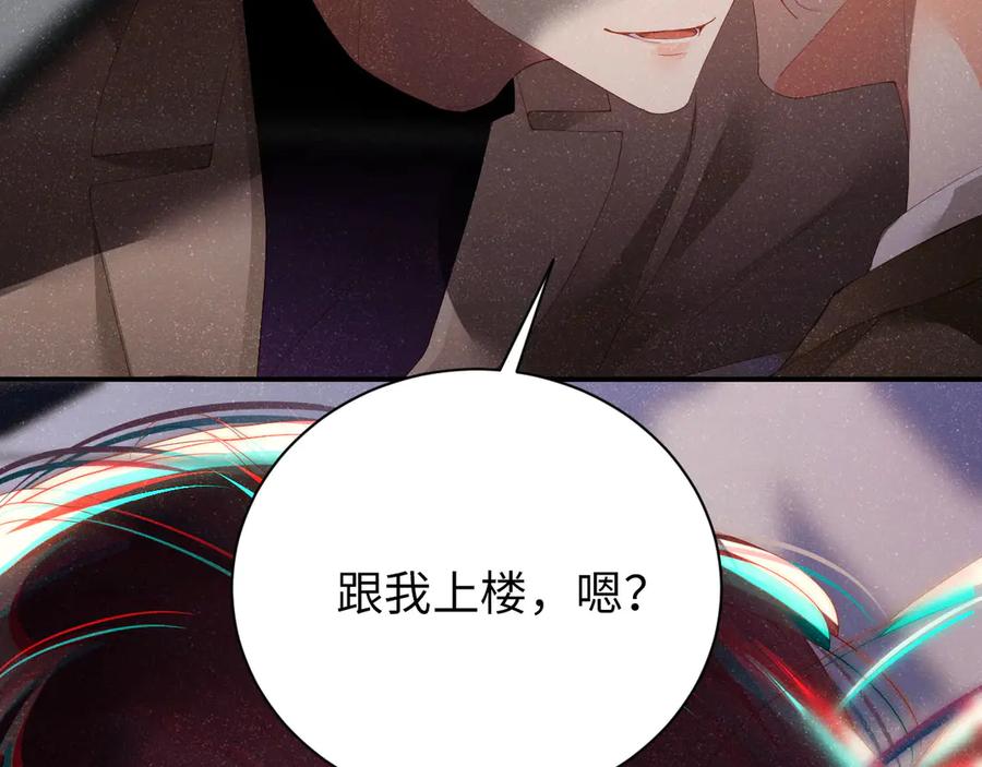 《谁把谁当真》第24话 只有你不一样 第72页
